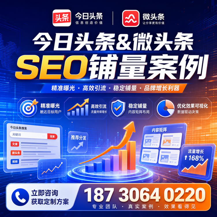 平凉头条号SEO矩阵批量内容铺量成功案例