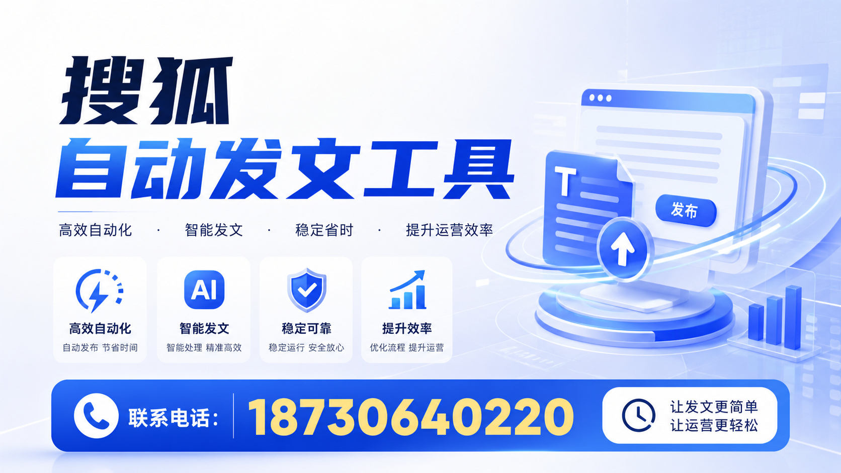 了解搜狐自动发文工具的基本功能，助力平凉企业发展