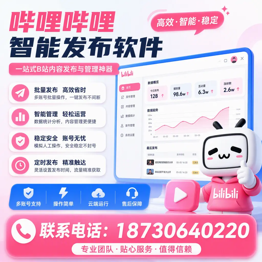如何优化哔哩哔哩智能发布软件设置？平凉 用户的实用技巧