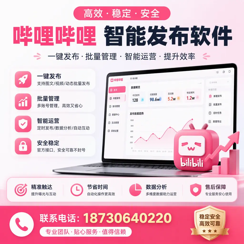 如何优化哔哩哔哩智能发布软件设置？平凉 用户的实用技巧
