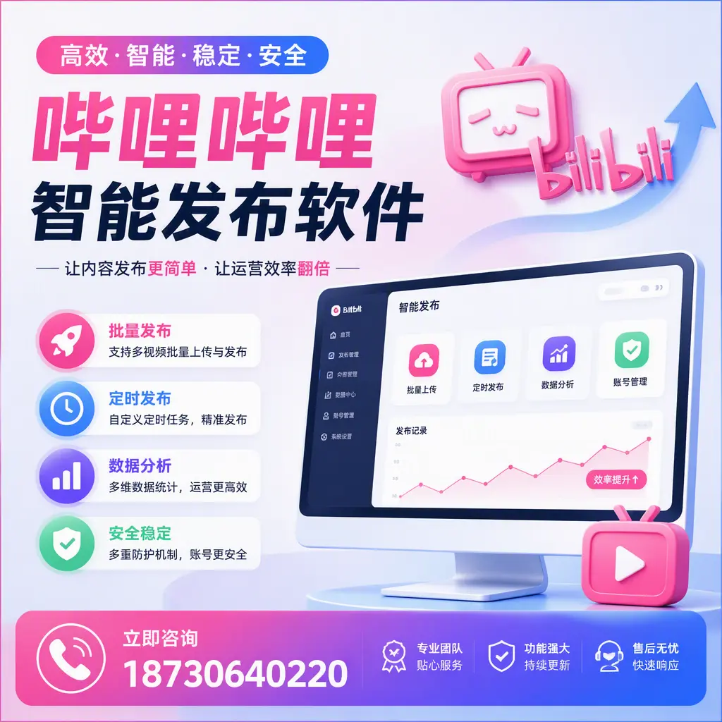 快速上手：哔哩哔哩智能发布软件的操作流程在 平凉