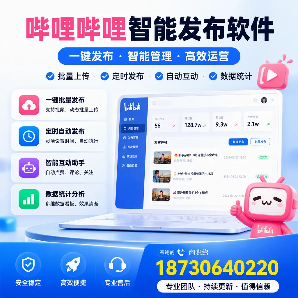 哔哩哔哩智能发布软件与竞争产品对比：在 平凉 的选择
