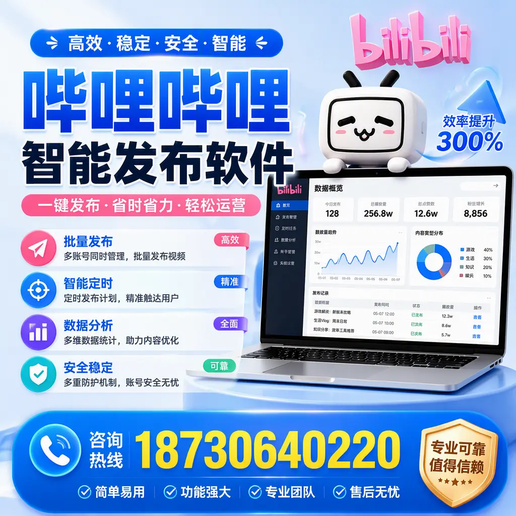 在 平凉 使用哔哩哔哩智能发布软件时需避免的五个误区