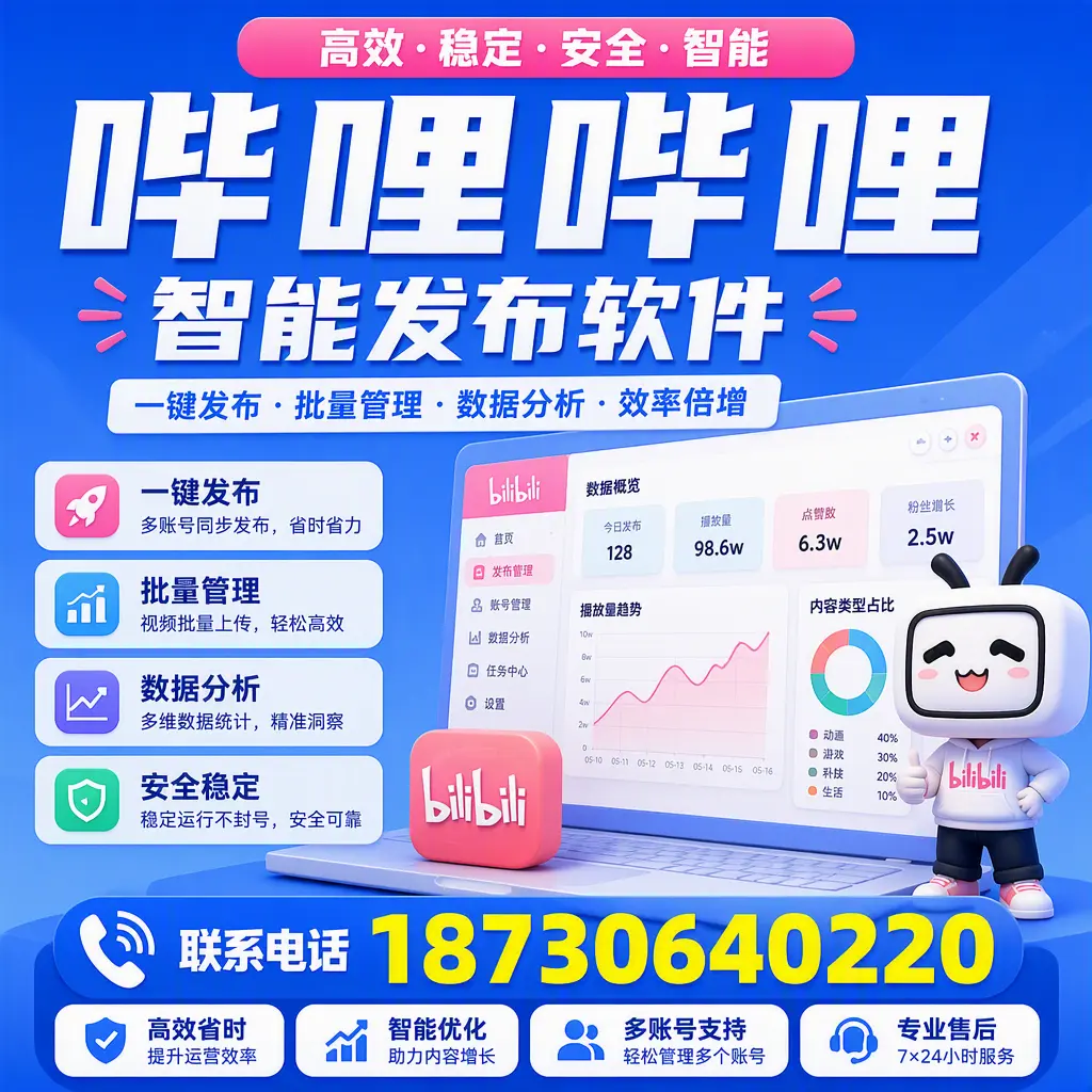 在 平凉 如何优化哔哩哔哩智能发布软件的使用效果
