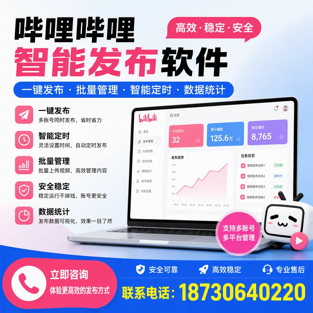 在 平凉 如何优化哔哩哔哩智能发布软件的使用效果