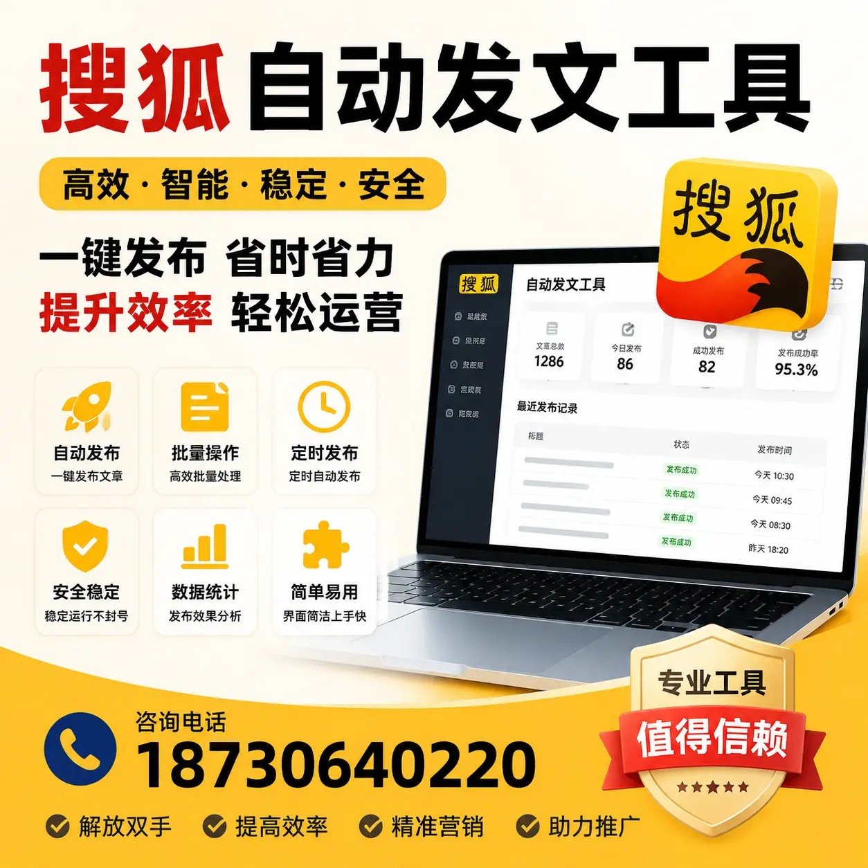 利用搜狐自动发文工具提升平凉品牌曝光率的实用技巧