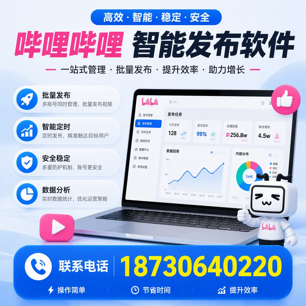 如何在 平凉 制定有效的哔哩哔哩智能发布策略