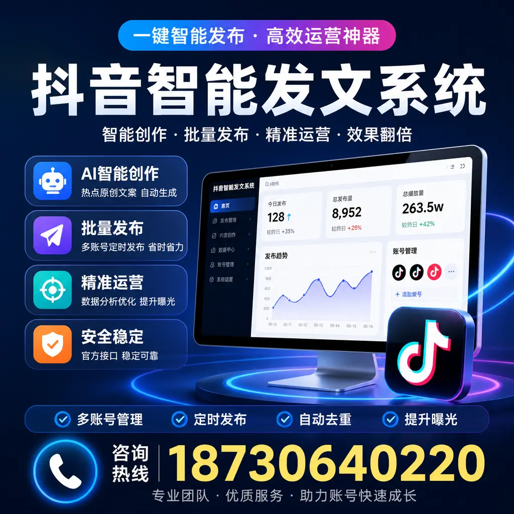 揭秘抖音智能发文系统的工作原理，助您在 平凉 增强曝光率